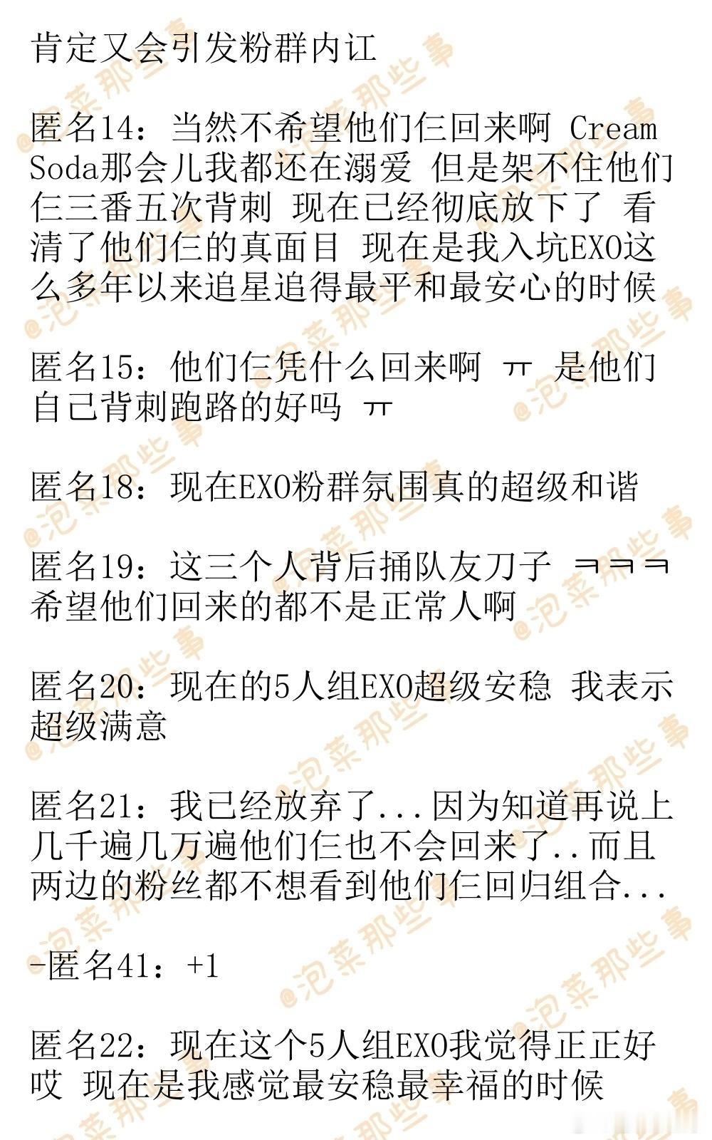 🔥韩网热帖评论翻译🔥爱丽骂CBX骂得那么狠 看来是不希望他们仨重回EXO了对