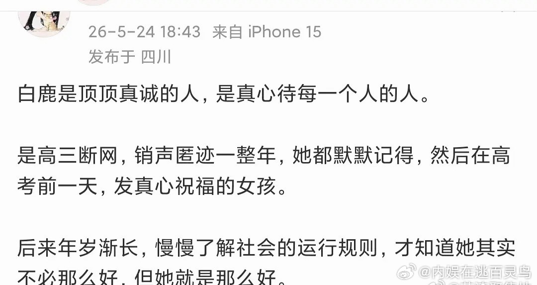 白鹿已退圈十年老粉发声 白鹿已退圈十年老粉出来发声了！！白鹿十年老粉发声