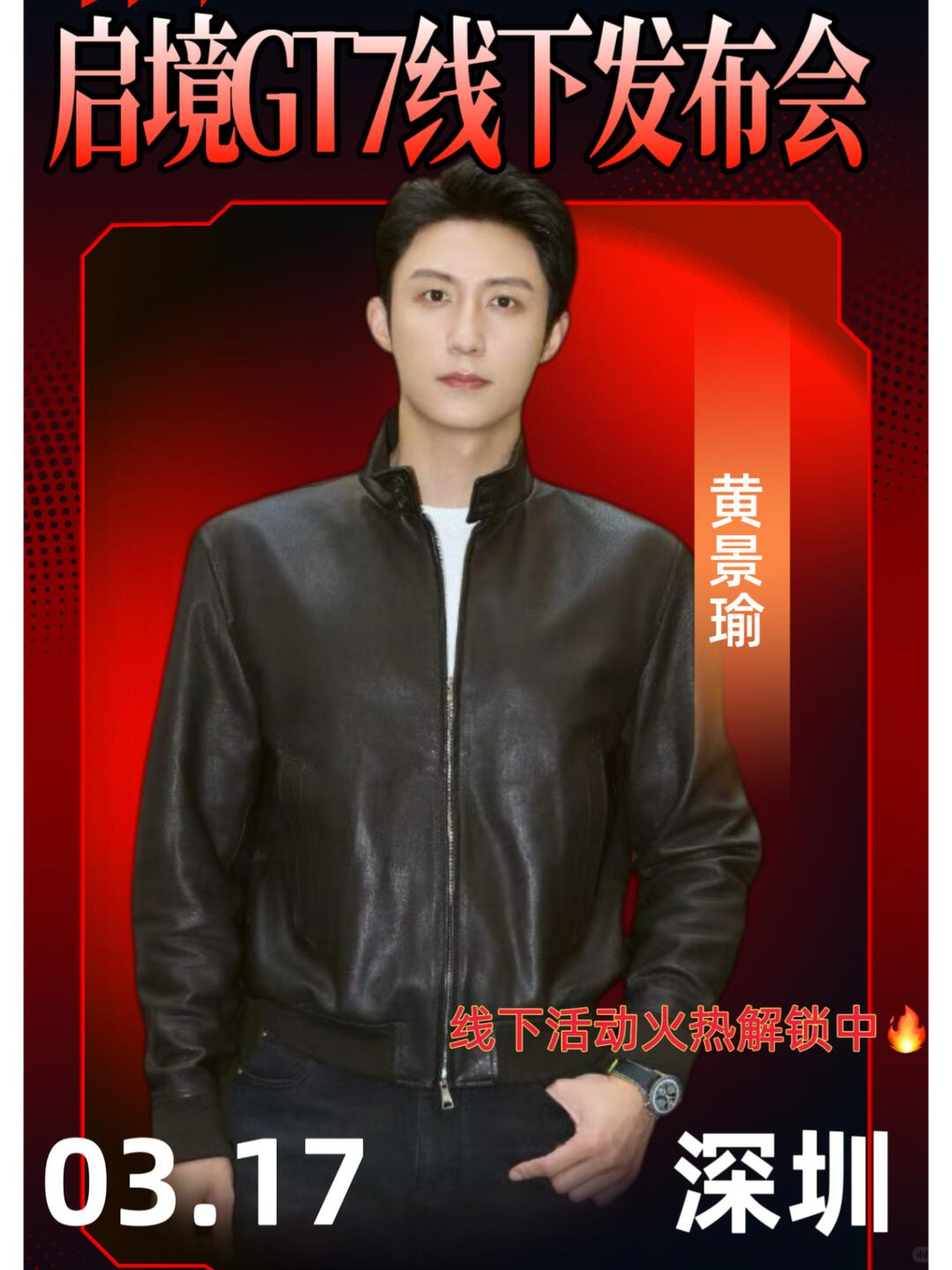 华为广汽跨界合作打造启境品牌   现场还有黄景瑜，发布会值得一看。华为 200 