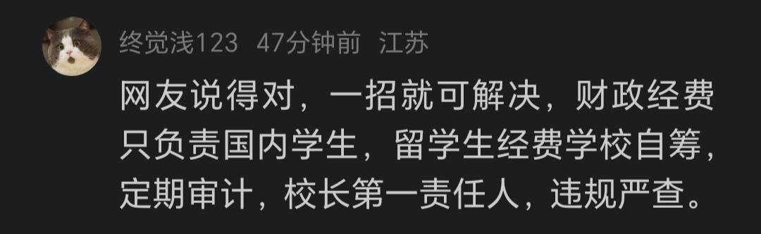 果然人民的智慧是无穷的，网友说，只要一招就可解决外国留学生在中国的超国民待遇问题