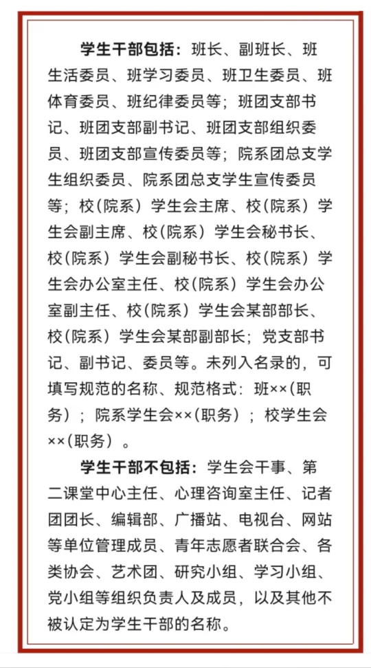 天塌了！报考选调发现自己是假学生干部