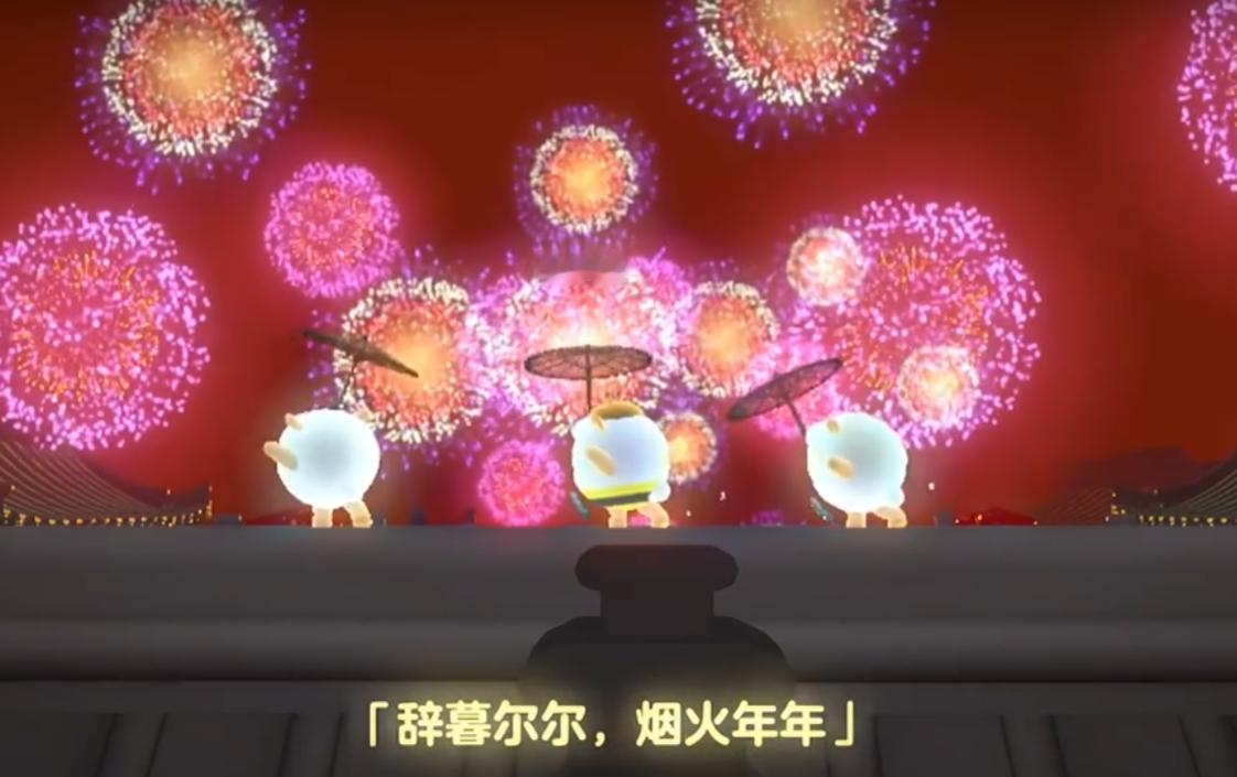 #蛋仔派对又进化了#    新年到，福气到，全世界有多少人和我一起看一场电子烟花