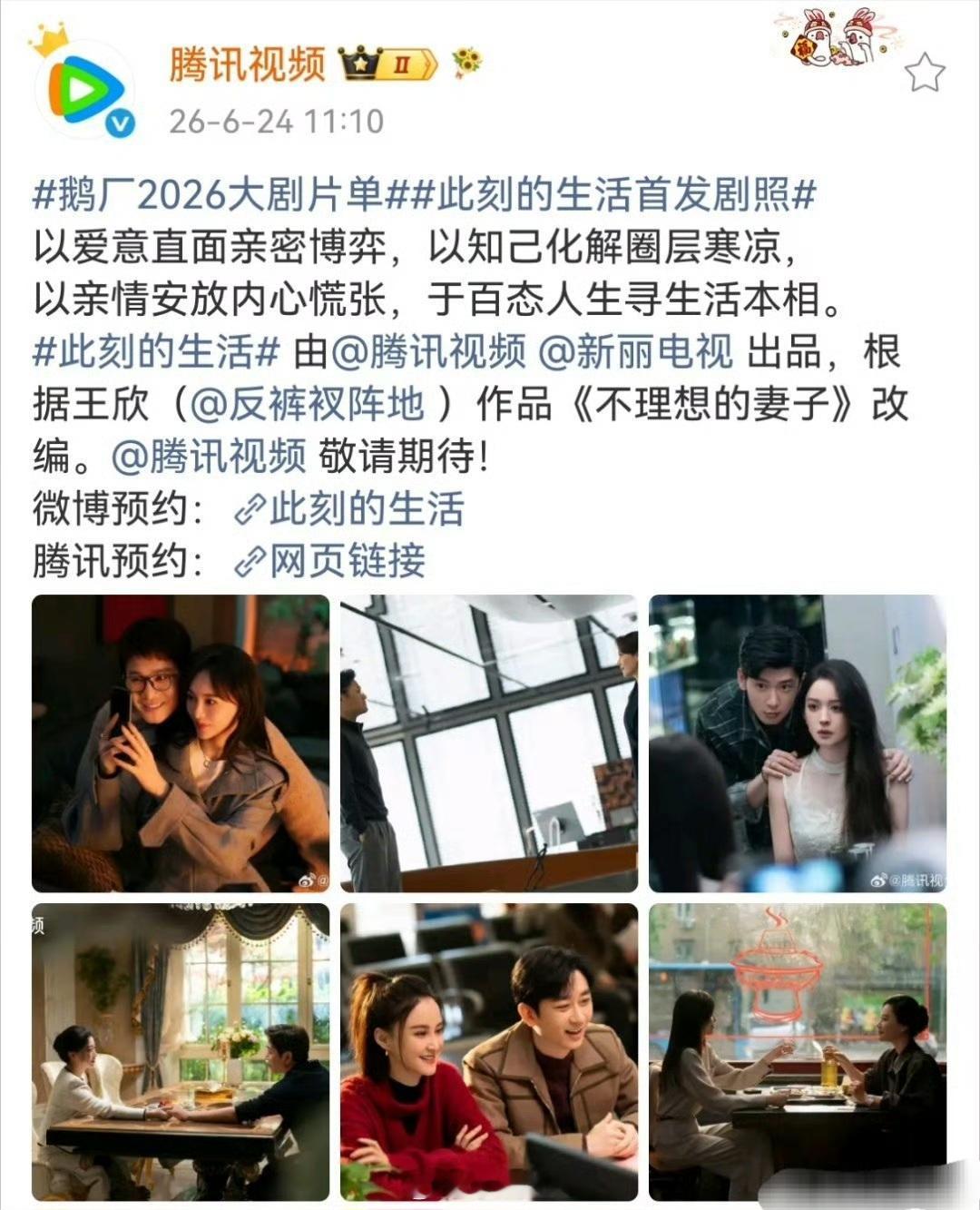 看到唐嫣《此刻的生活》没有艾特演员只发了海报，以后应该很多剧都会这样弄所以为啥有