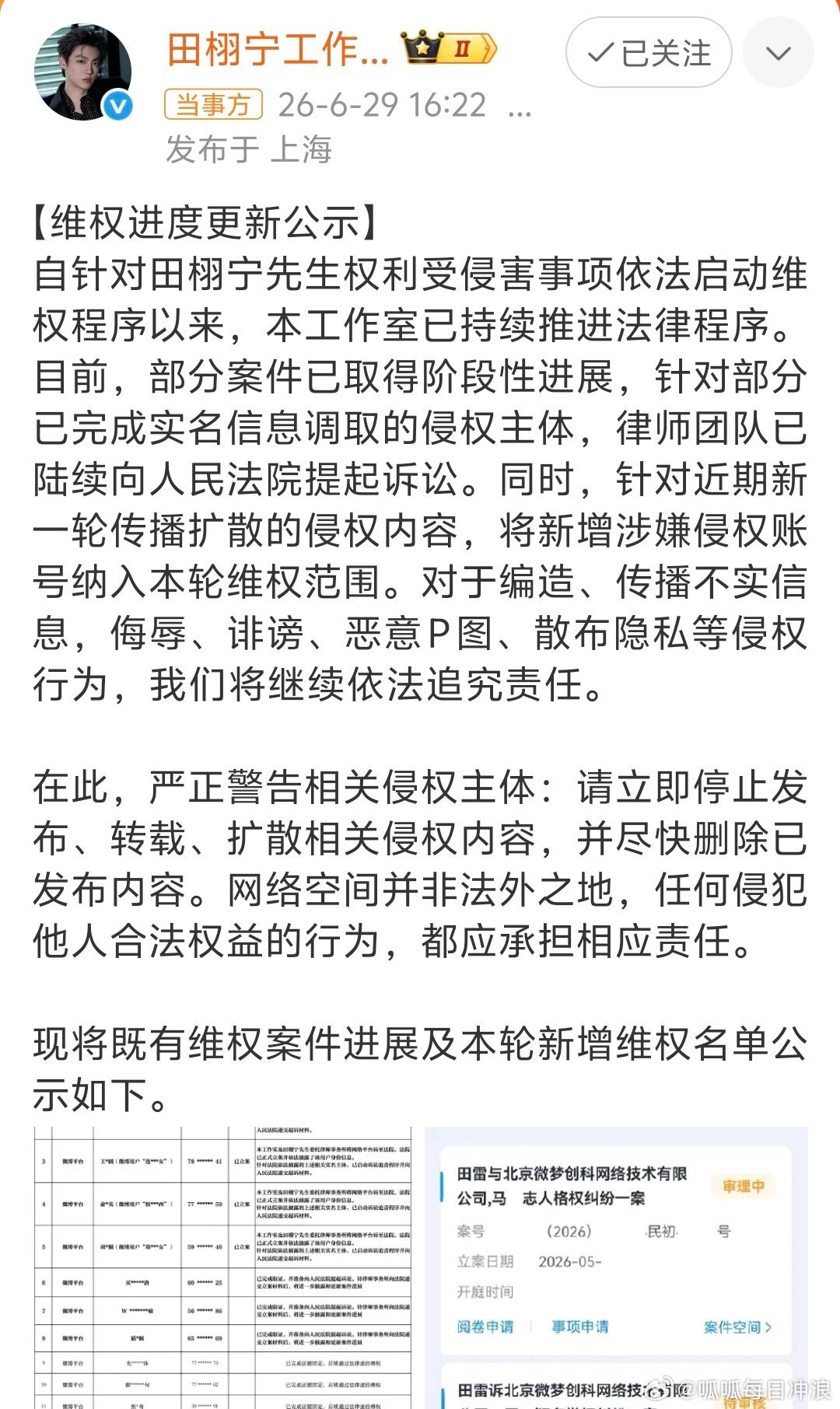 田栩宁维权取得阶段性进展田栩宁方维权，部分案件已经取得阶段性进展，后续将继续维权
