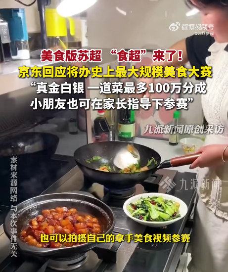 京东回应办史上最大规模美食比赛 刘强东又把当年开餐厅的热情拿出来了，年轻时就敢拿