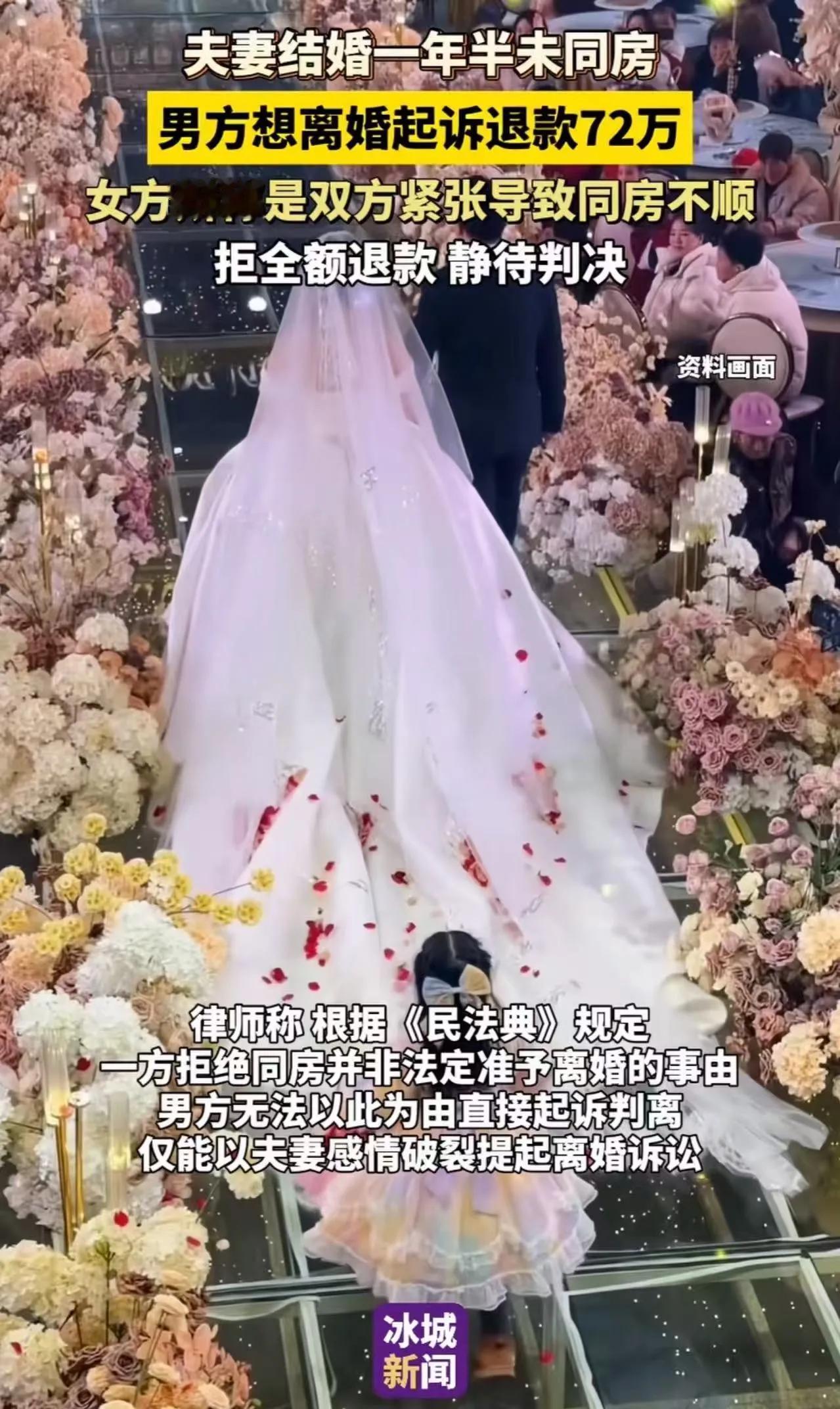 福建宁德一男子花72万结婚，领证办酒一年半，婚房像摆设，妻子长期住外面，夫妻生活
