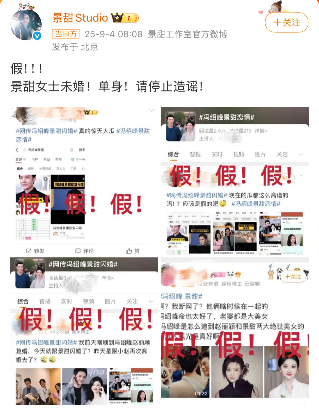 明星的营销手段：为了电影热度，炒作婚姻、亲子话题1️⃣9月4日，网传冯绍峰景甜闪