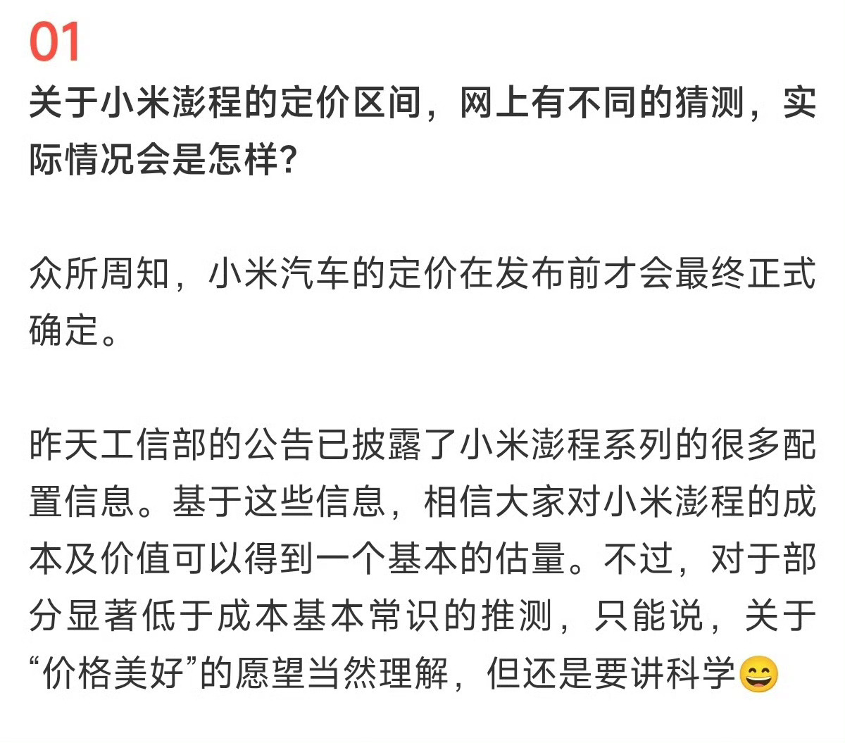 大家都清楚小米定价向来实在，可网上流传的低价根本不靠谱你们觉得起步价会在多少？小