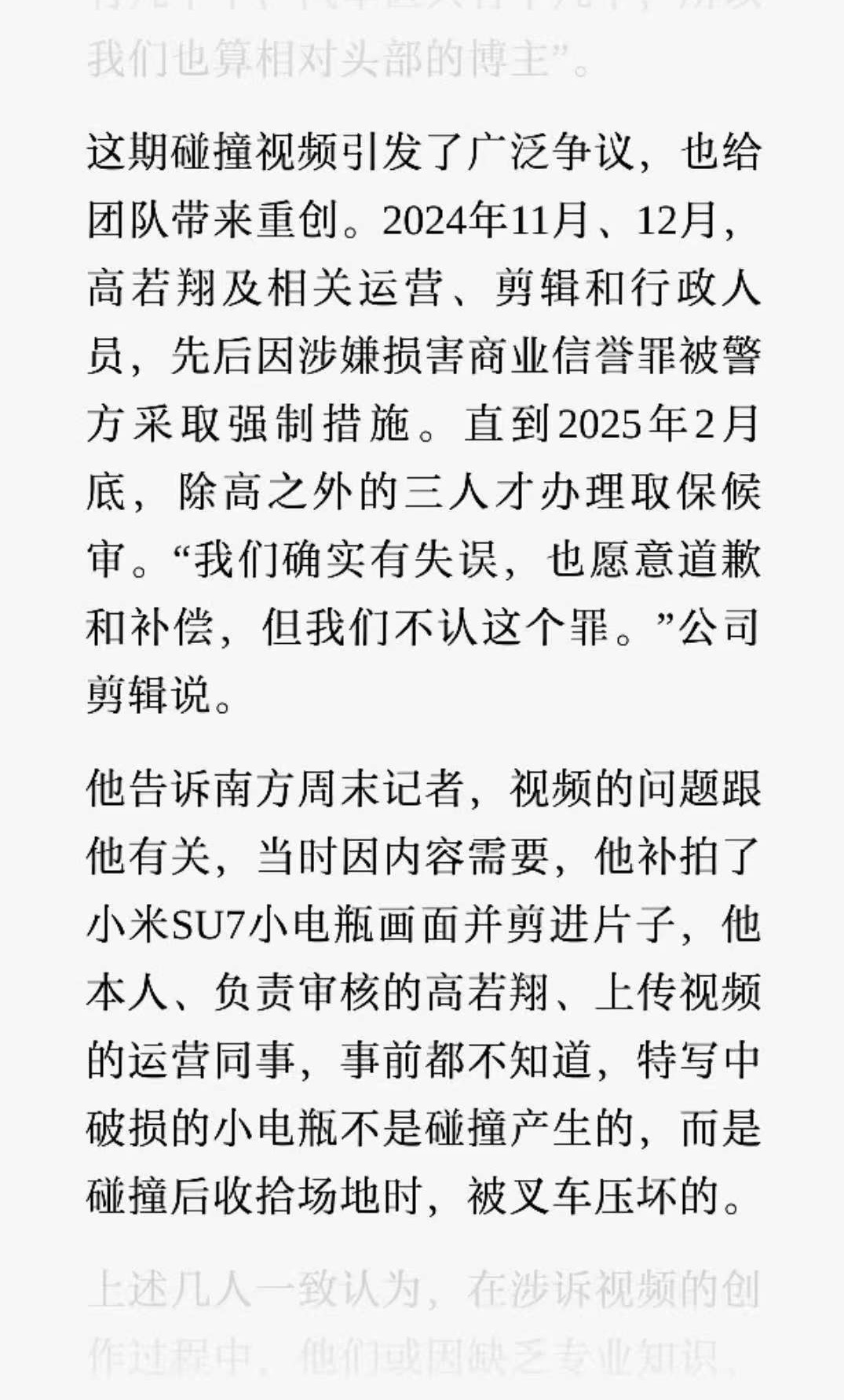 翔翔和小米SU7的碰撞事件还有后续从公司剪辑的供述来看，他的责任蛮大的。话说，补