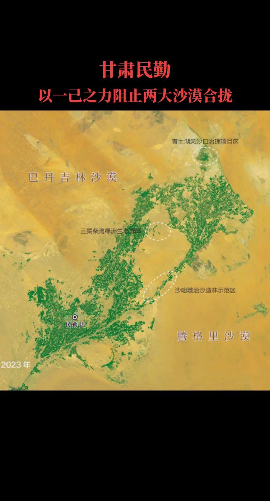 民勤:以一己之力阻止两大沙漠合拢。民勤县，地处河西走廊东北部、石羊河下...