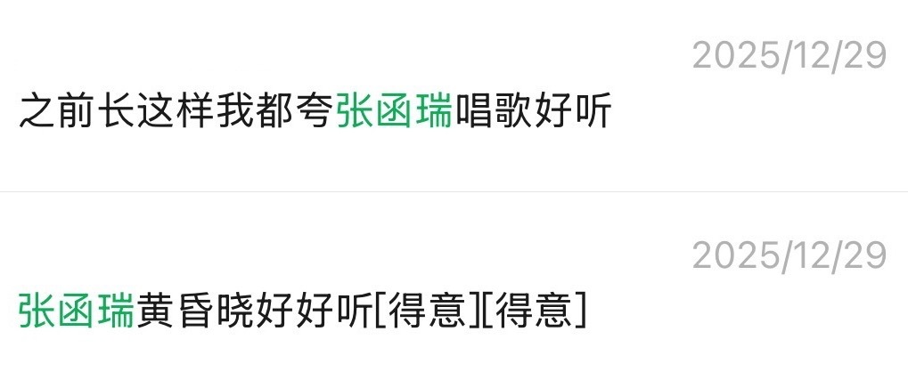 听过张函瑞唱歌这辈子就定型为自酿了 