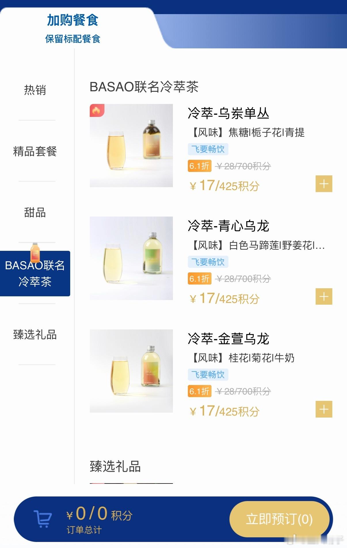 强烈推荐乘坐厦门航空的朋友点这个乌龙茶，我喝了几年，几乎每次都点，非常好