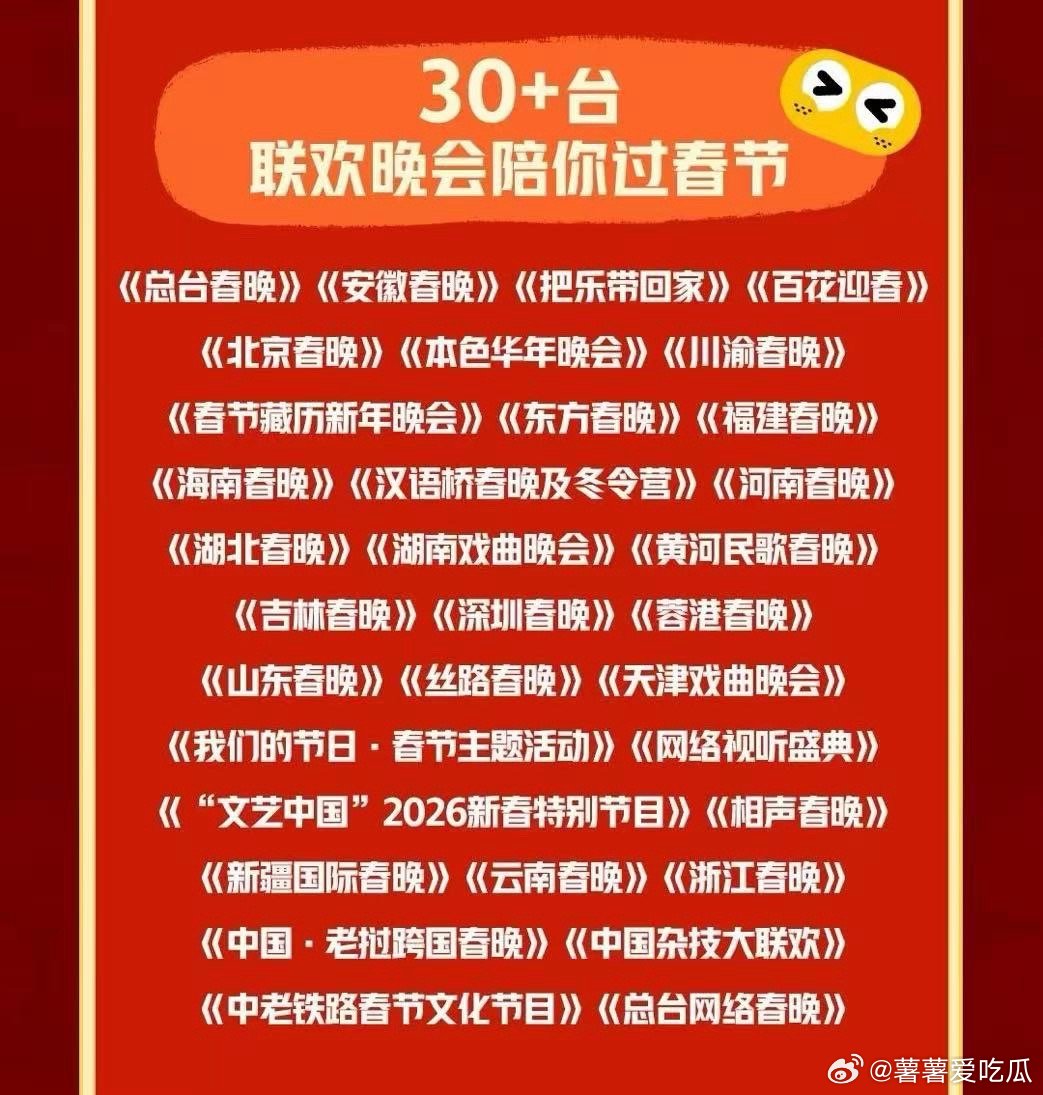 央视春晚+安徽春晚+北京春晚+川渝春晚……爱奇艺这波春晚合集也太全了！还有《百花