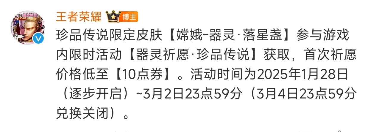 嫦娥器灵落星盏新皮肤  王者未尽之器新系列皮肤  嫦娥皮肤的品质是珍品传说，购买