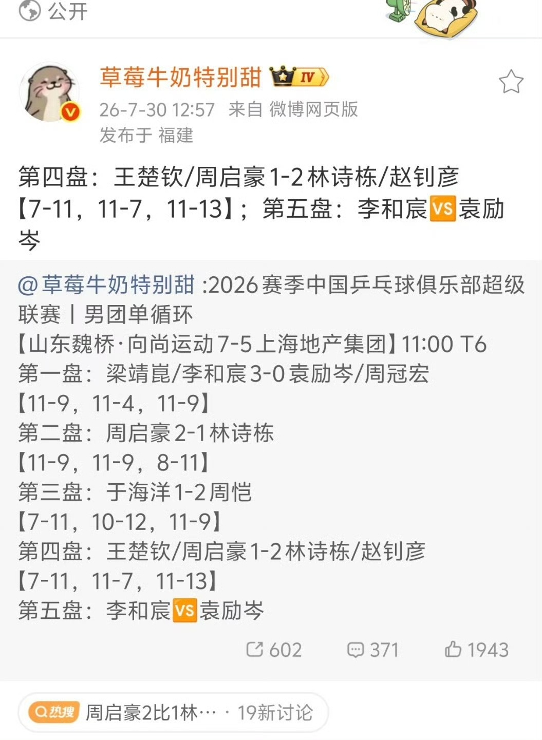 王楚钦又输了，怎么感觉一直在输