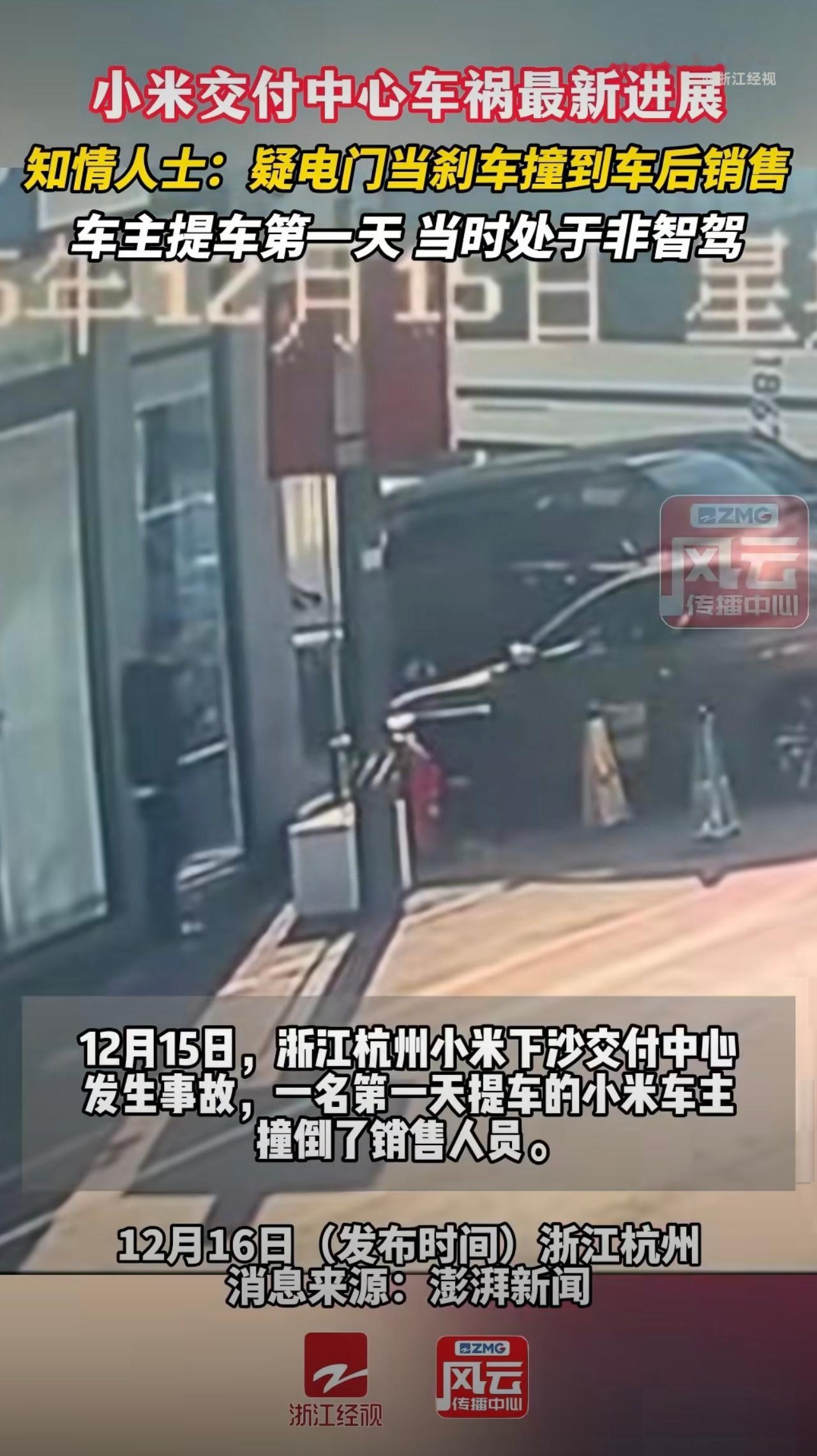 小米交付中心车祸疑电门当刹车还记得发布会上说的怎么踩油门都不会加速的豪言壮语吗？