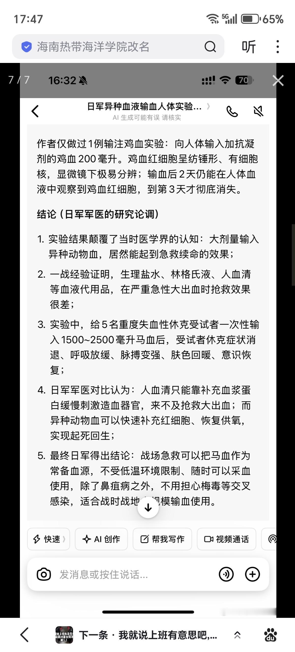 共同社的帖子下面有人贴了当年的实验报告