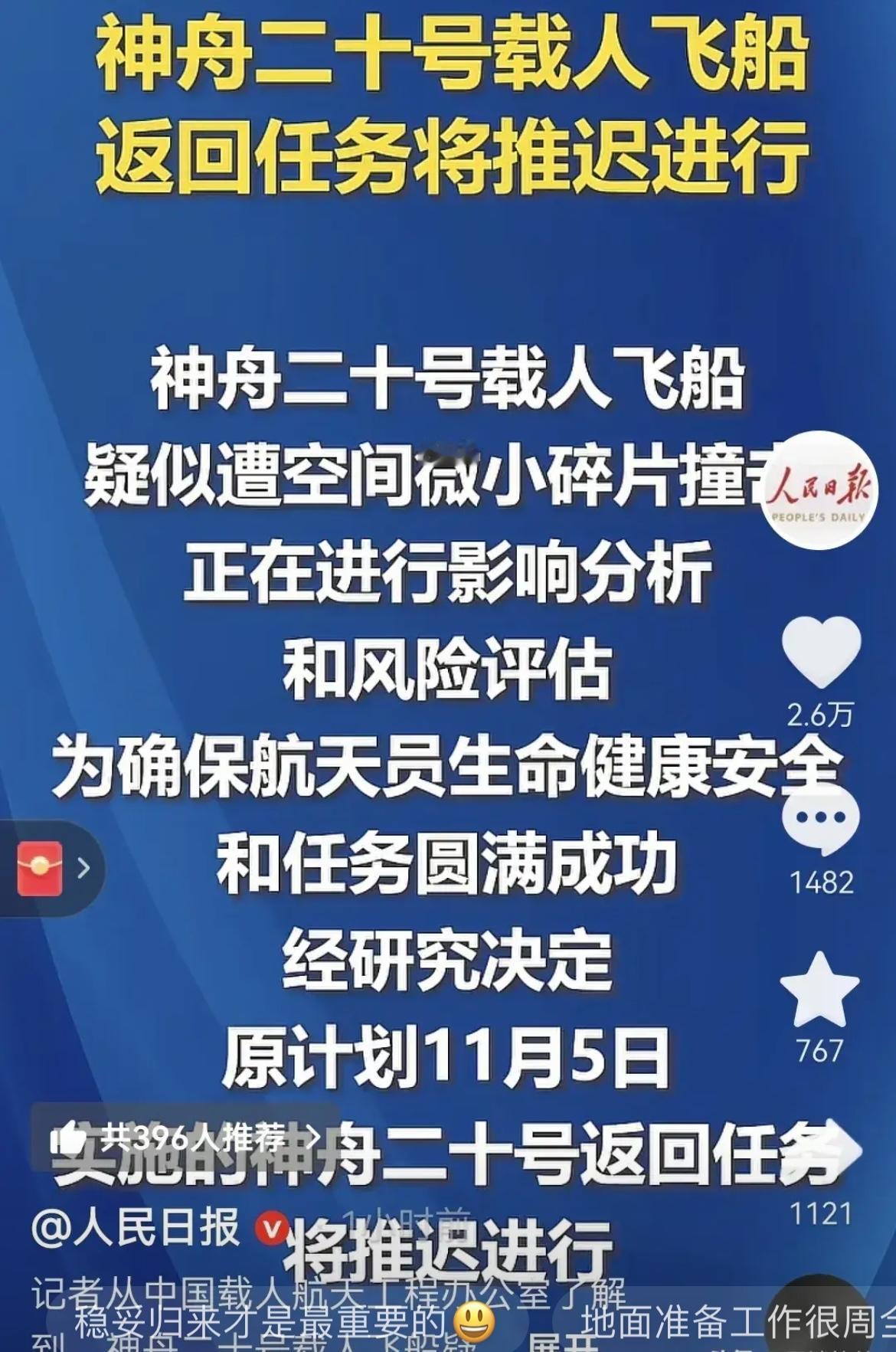 神二十推迟返回，不是“出问题”，而是中国航天最硬核的“安全宣言”！
很多人以为推