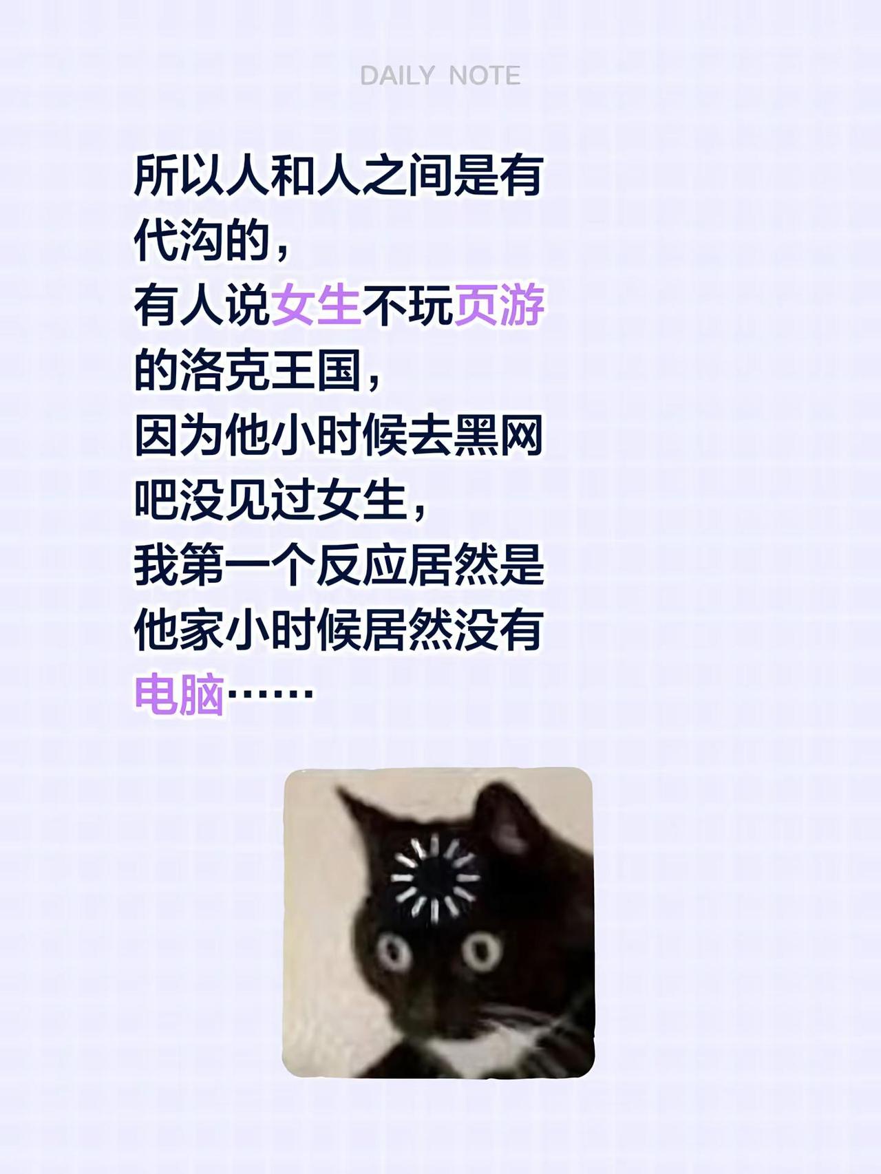 所以人和人之间是有代沟的，有人说女生不玩页游的洛克王国因为他小时候去黑网吧没见过
