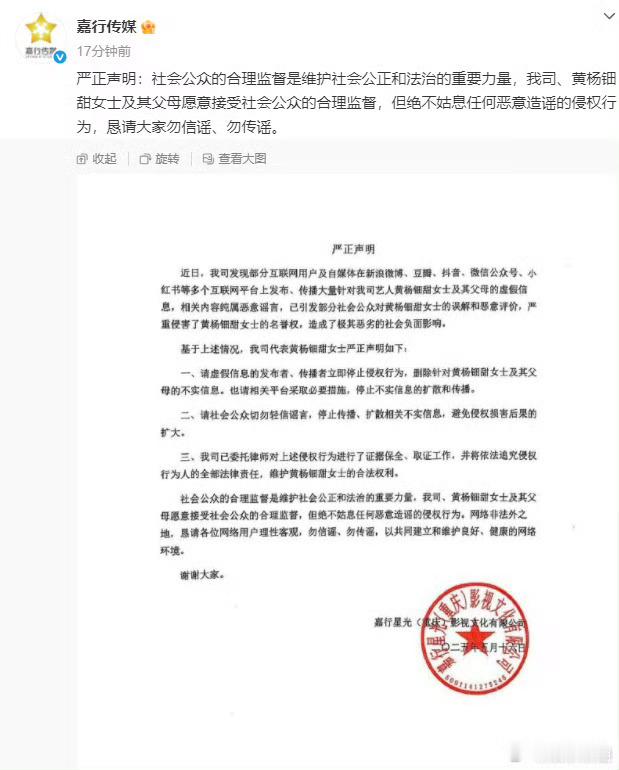 黄杨钿甜公司声明 嘉行出来回应黄杨钿甜事件了，说公司、黄杨钿甜和父母都愿意接受公