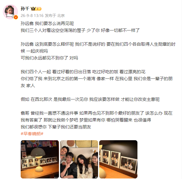 孙千这到底要怎么释怀呢孙远翥下线孙千发文 孙远翥下线孙千发文，孙千这到底要怎么释