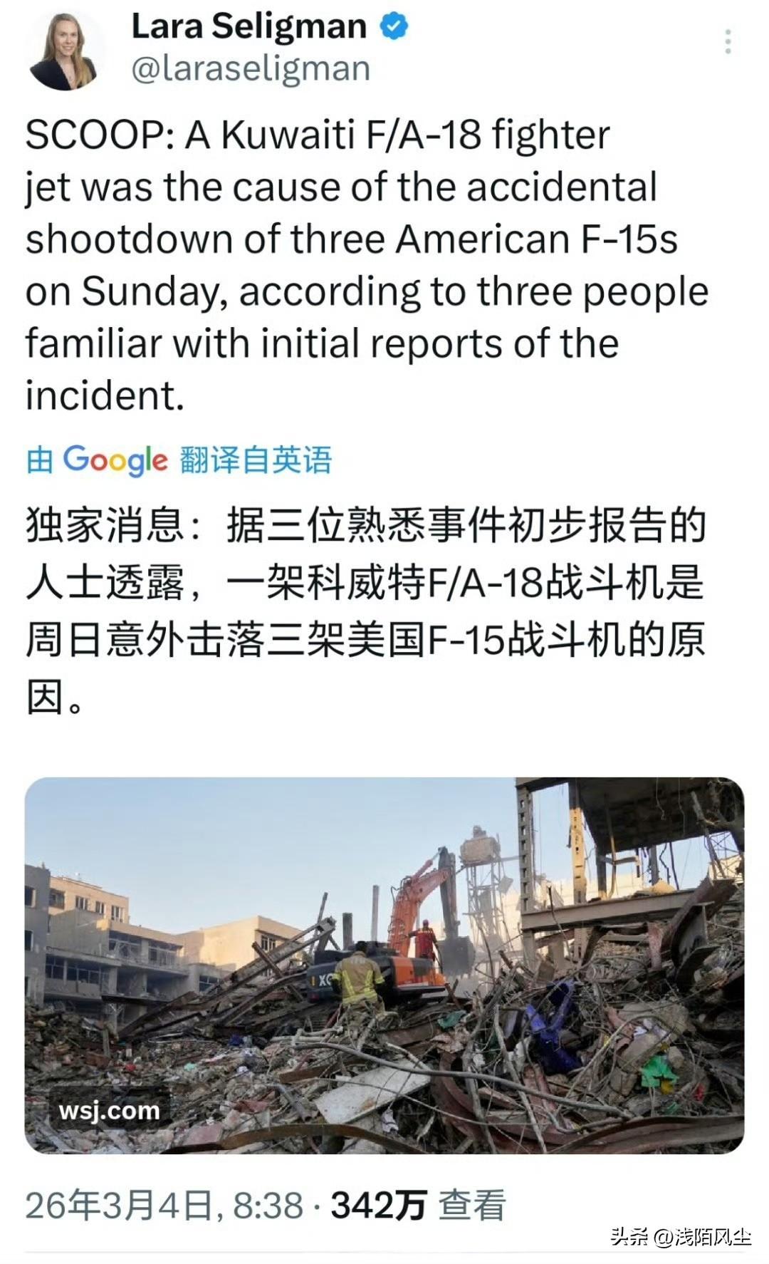 《华尔街日报》援引消息人士的话报道称，3月2日，一架科威特F/A-18“大黄蜂”