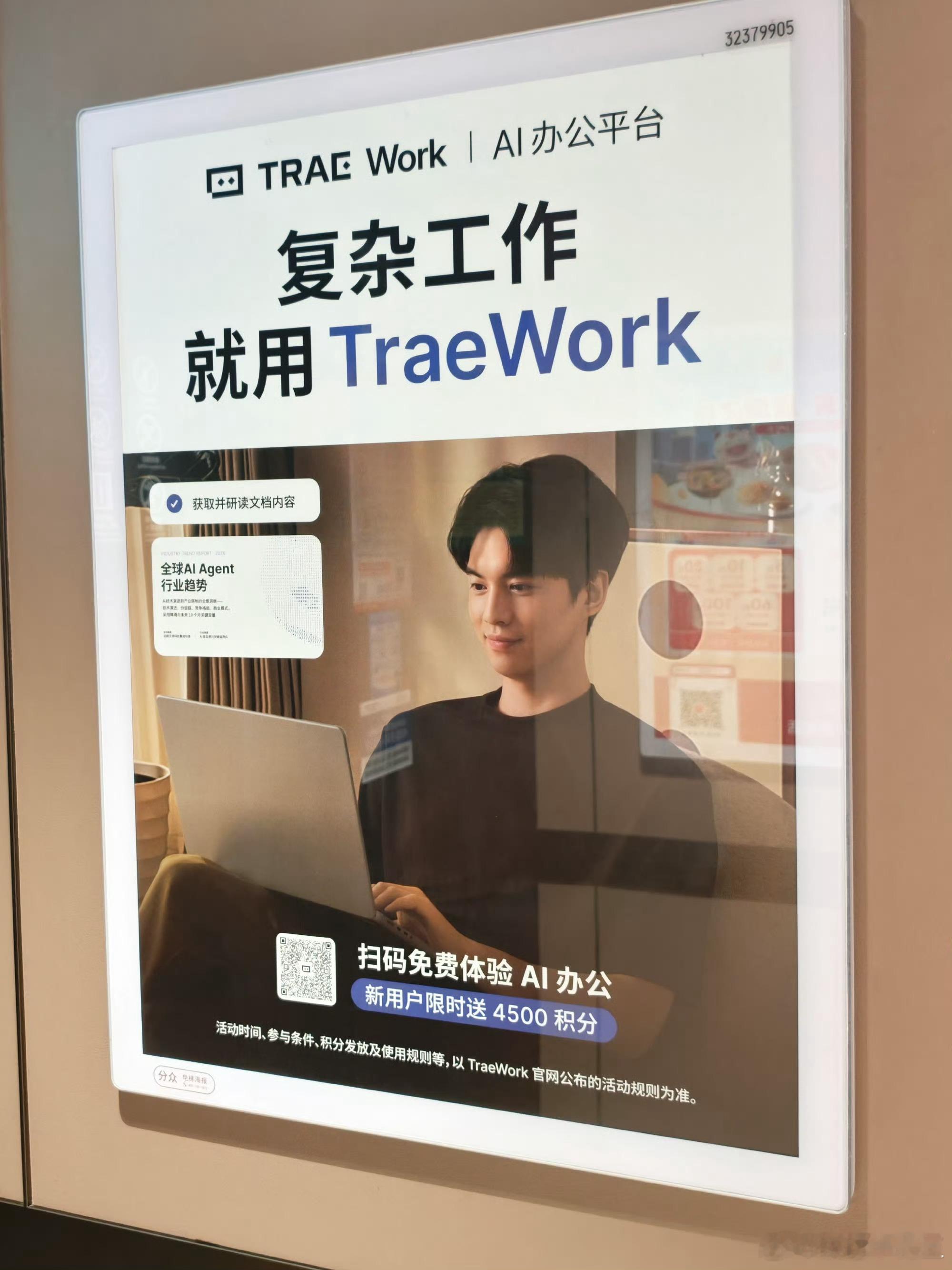 字节的traework广告也打倒电梯间了。 