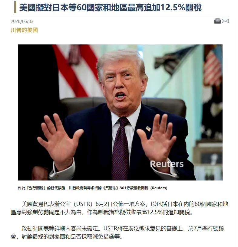 懂王又开始抡关税大棒了。
美国贸易办公室昨天公布一项方案，以包括日本、欧盟、中国