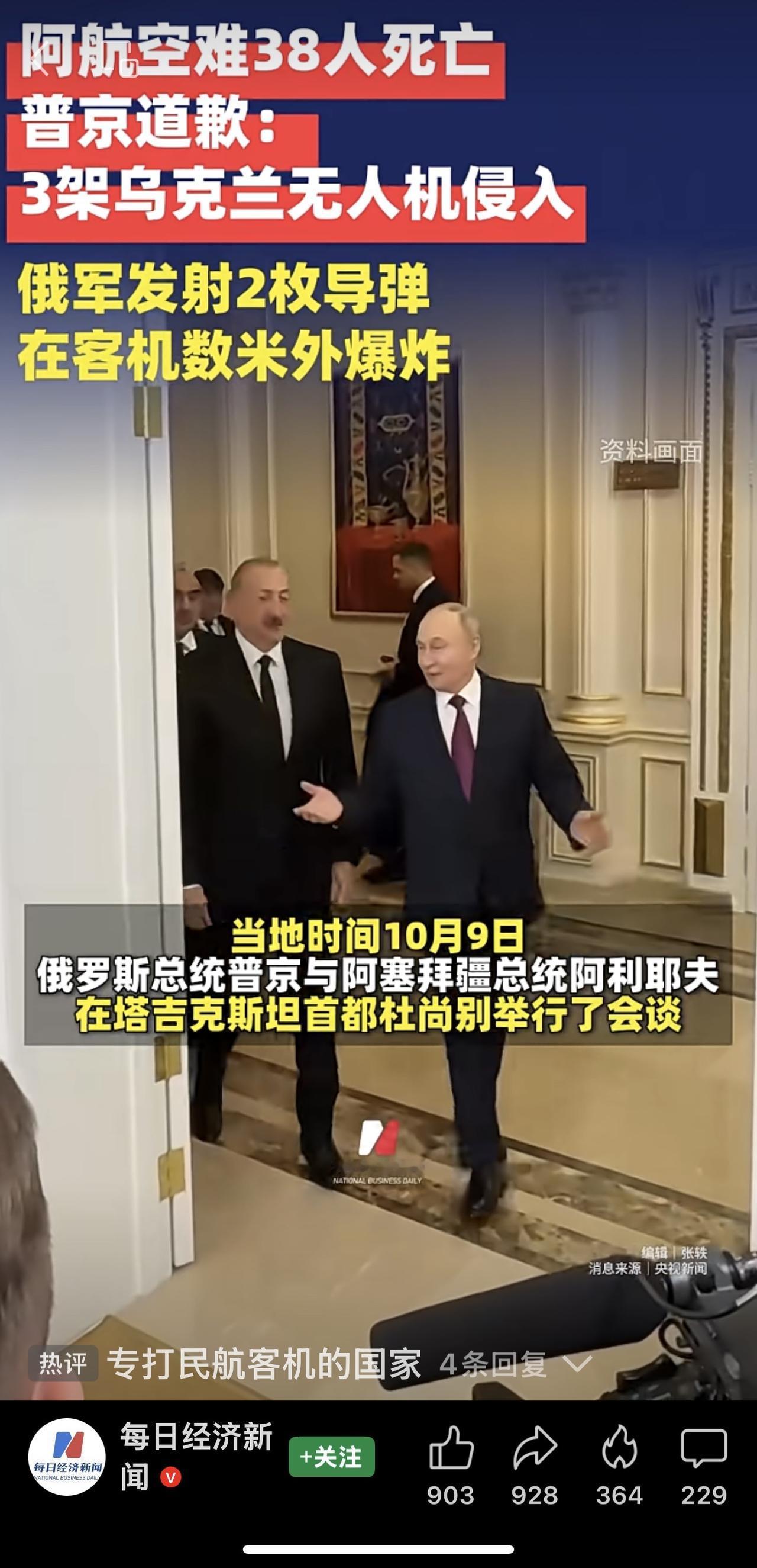 普京表示愿意赔偿

2024年12月25日，阿塞拜疆航空公司一架从阿塞拜疆巴库飞