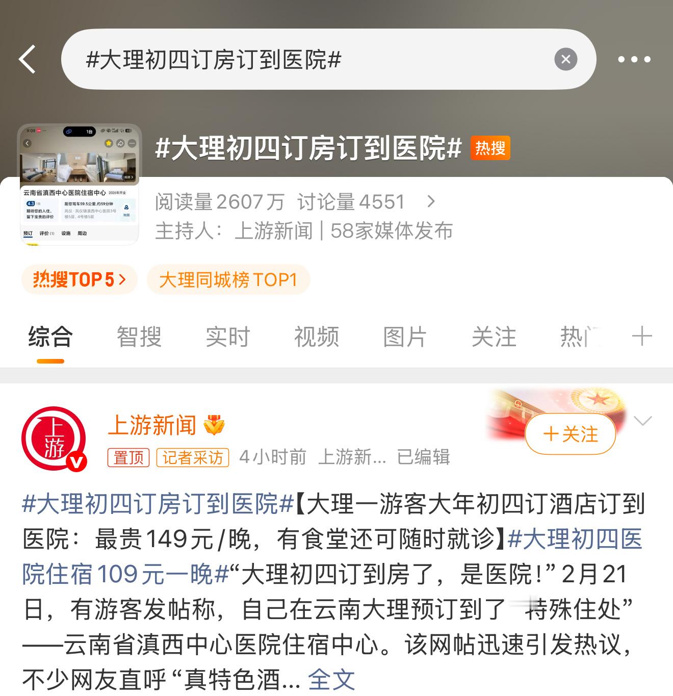 大理初四订房订到医院牛哇，哪个人才想的点子，医院爆改酒店，据说还能刷医保？不愧是