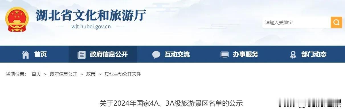 孝感新增2个国家4A级景区

近日，湖北省文化和旅游厅宣布今年24家景区拟确定为