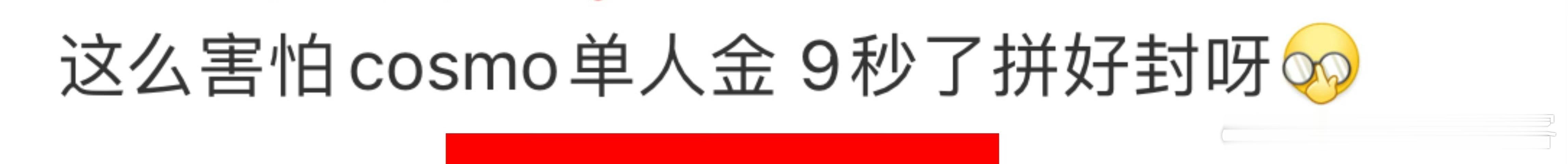 巩俐的嘉人金九，都不敢说秒了Vogue十周年一个掉出85花上掉出五大的cosmo