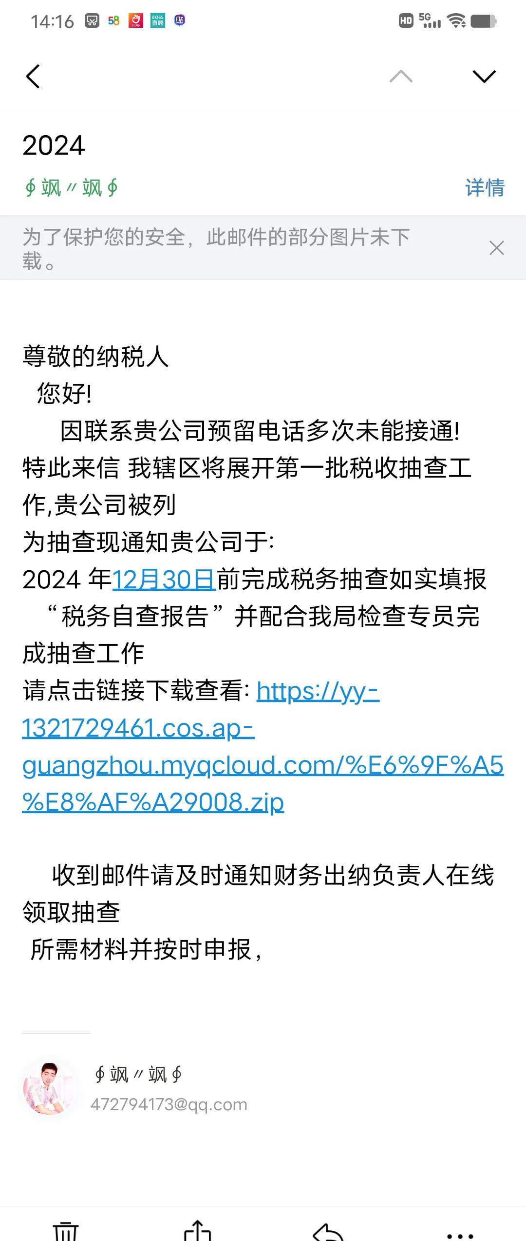 坐标葛店，昨天邮箱里又收到税务稽查的通知，发现既无地址又无联系方式（如下图）。原