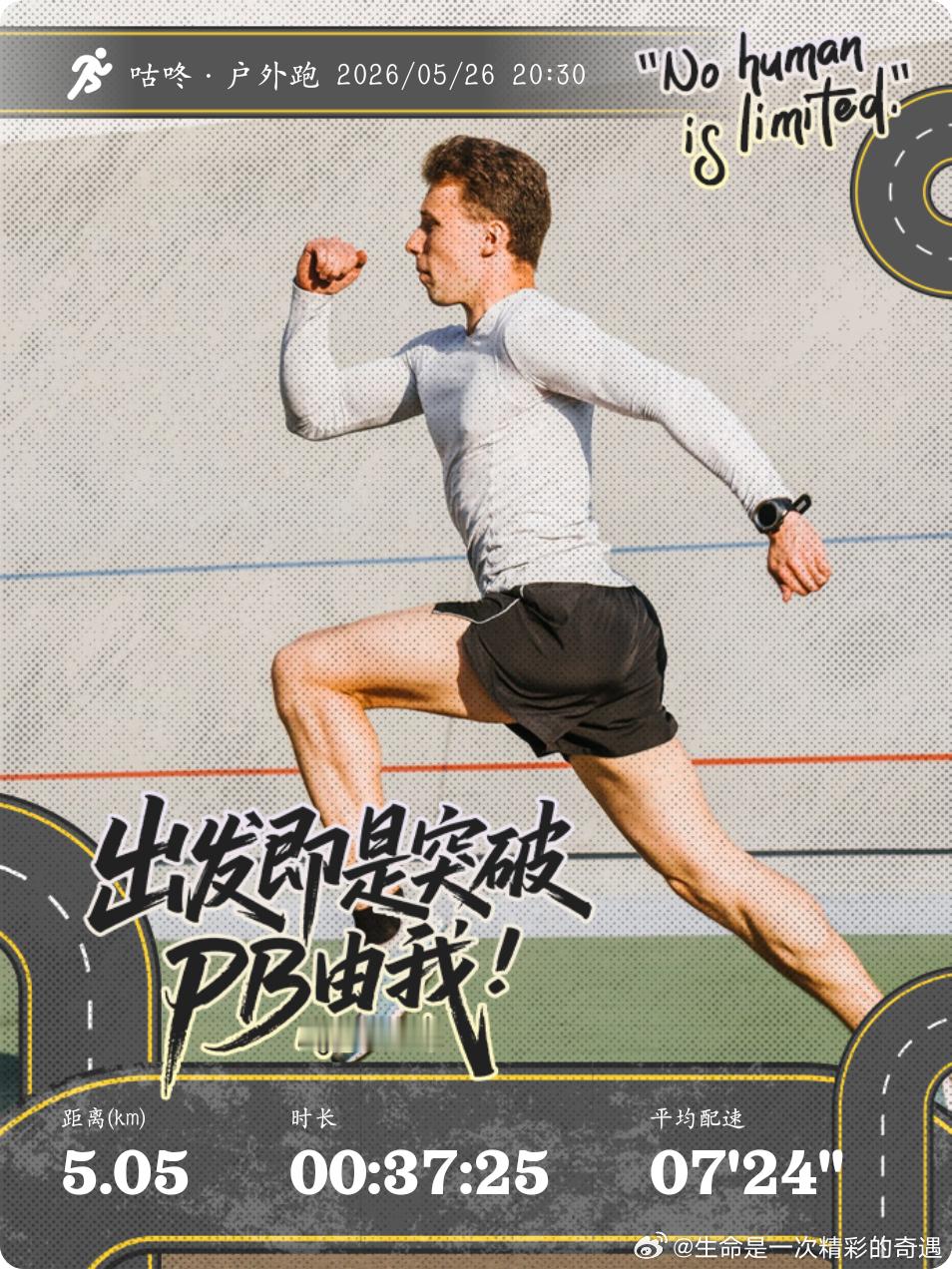 跑步跑步打卡运动就是坚持每一步前行，都是在战胜懒惰的自己！🏃🏻♂️ 北京·皮