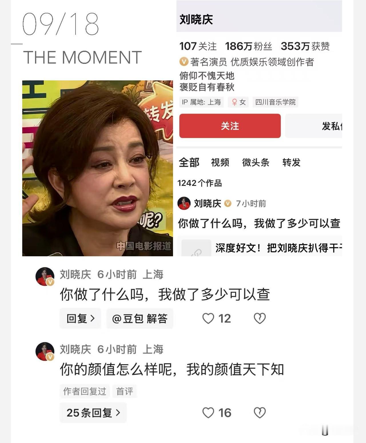 刘晓庆怒怼网友“我的颜值天下知”
有一位网友“深扒”刘晓庆，措辞里有赞美，也有批