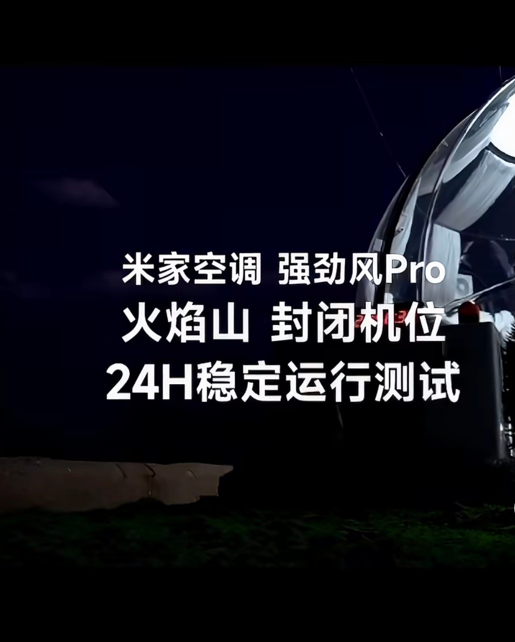 小米空调可以出重庆特供版吗重庆这波高温真的太夸张了，连续很多天都是40℃左右，人