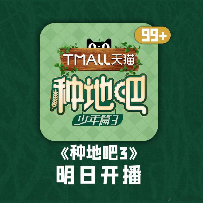 种地吧明日正片上线  种地吧明日中午12点正片上线  谁能想到种地吧的正片这么快