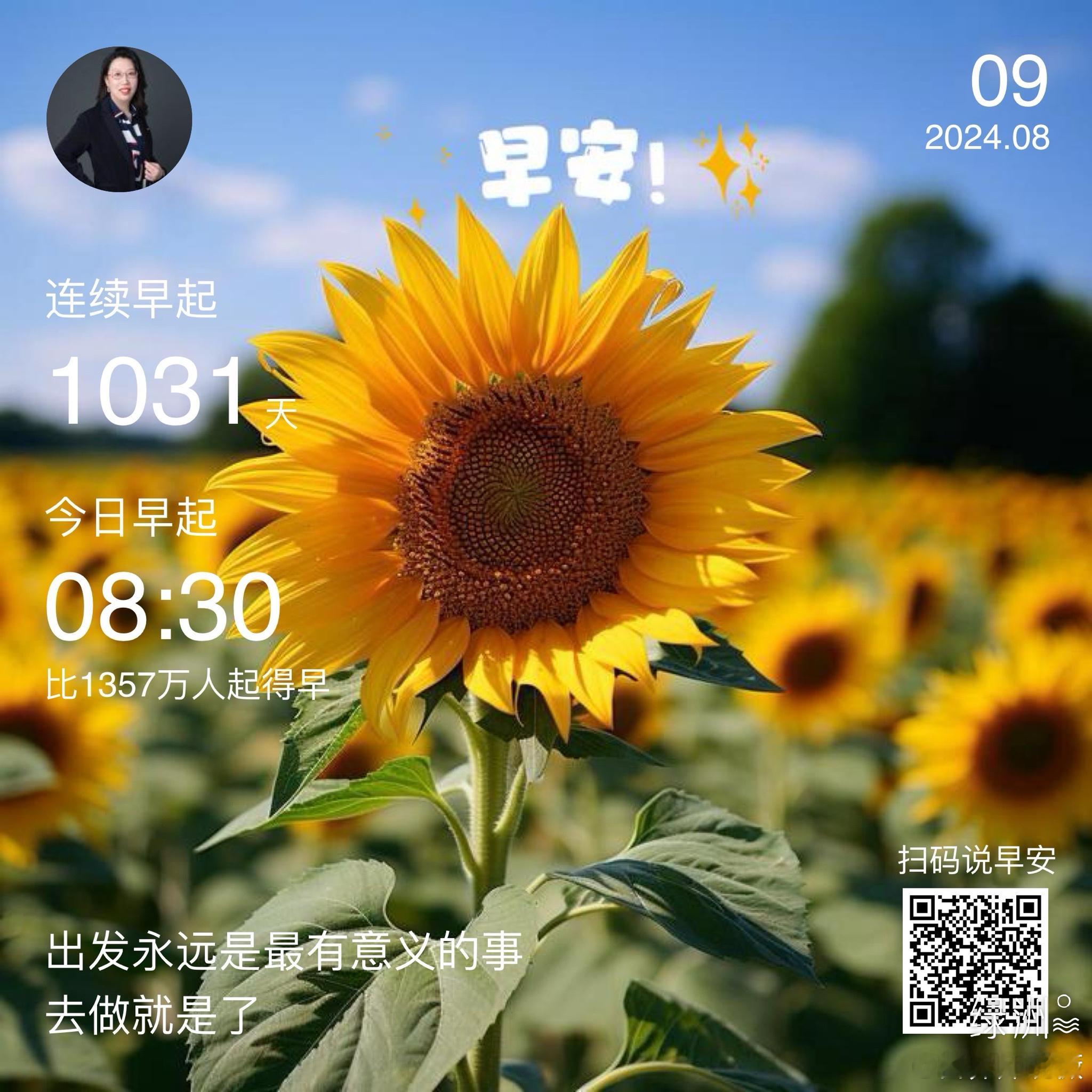 #早安#出发永远是最有意义的事去做就是了  ​​​