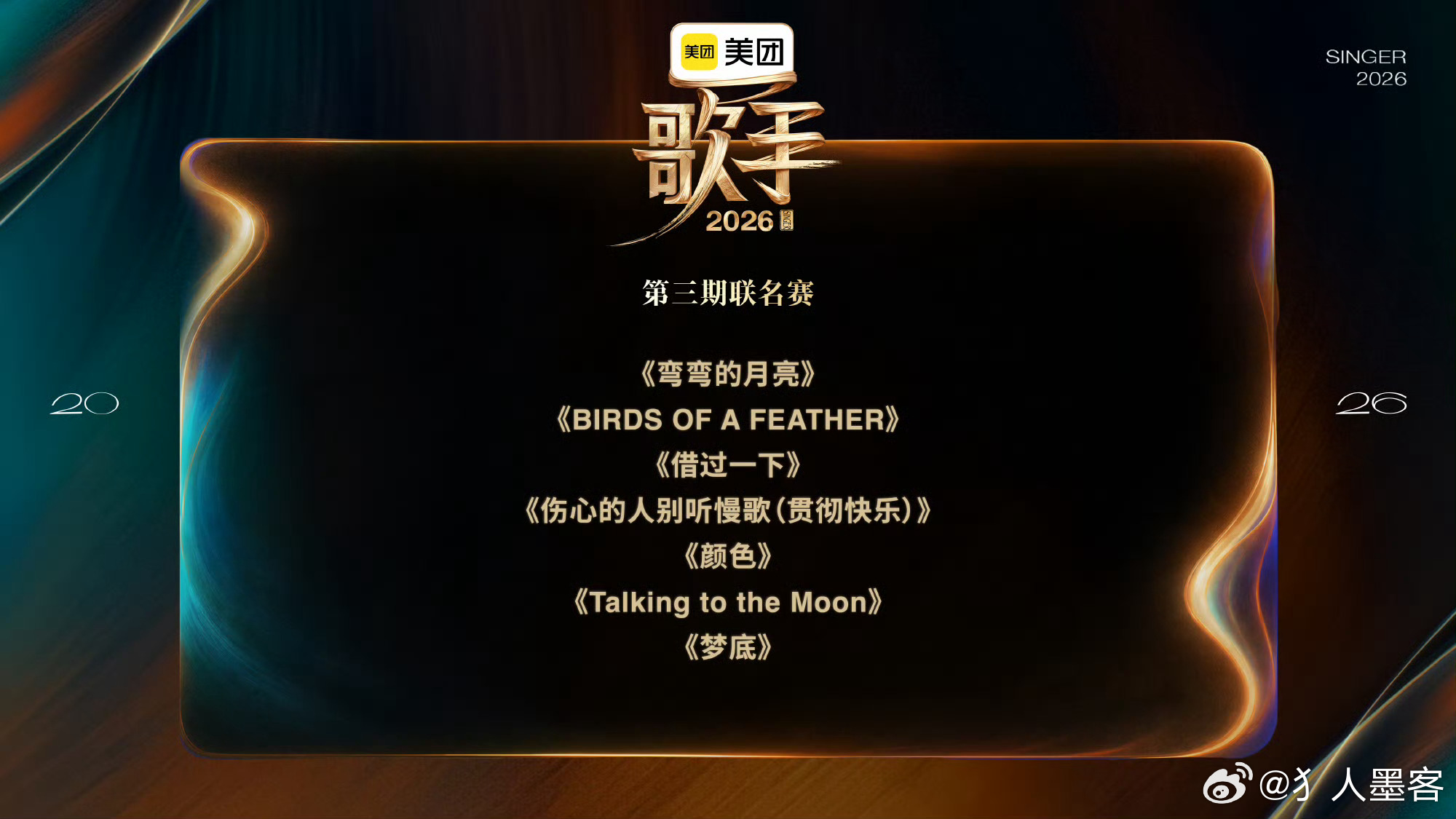 歌手第三期歌单谁选的歌！所有人站起来听鸟毛！