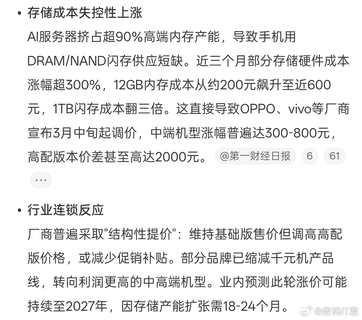 安卓涨价你会考虑买iPhone吗手机市场将迎来全面涨价2026年手机涨价是板上钉