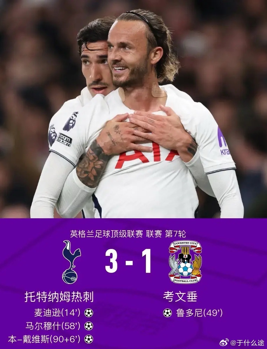 体育[超话] 北京时间10月20日英格兰足球顶级联赛第7轮，托特纳姆热刺主场对阵