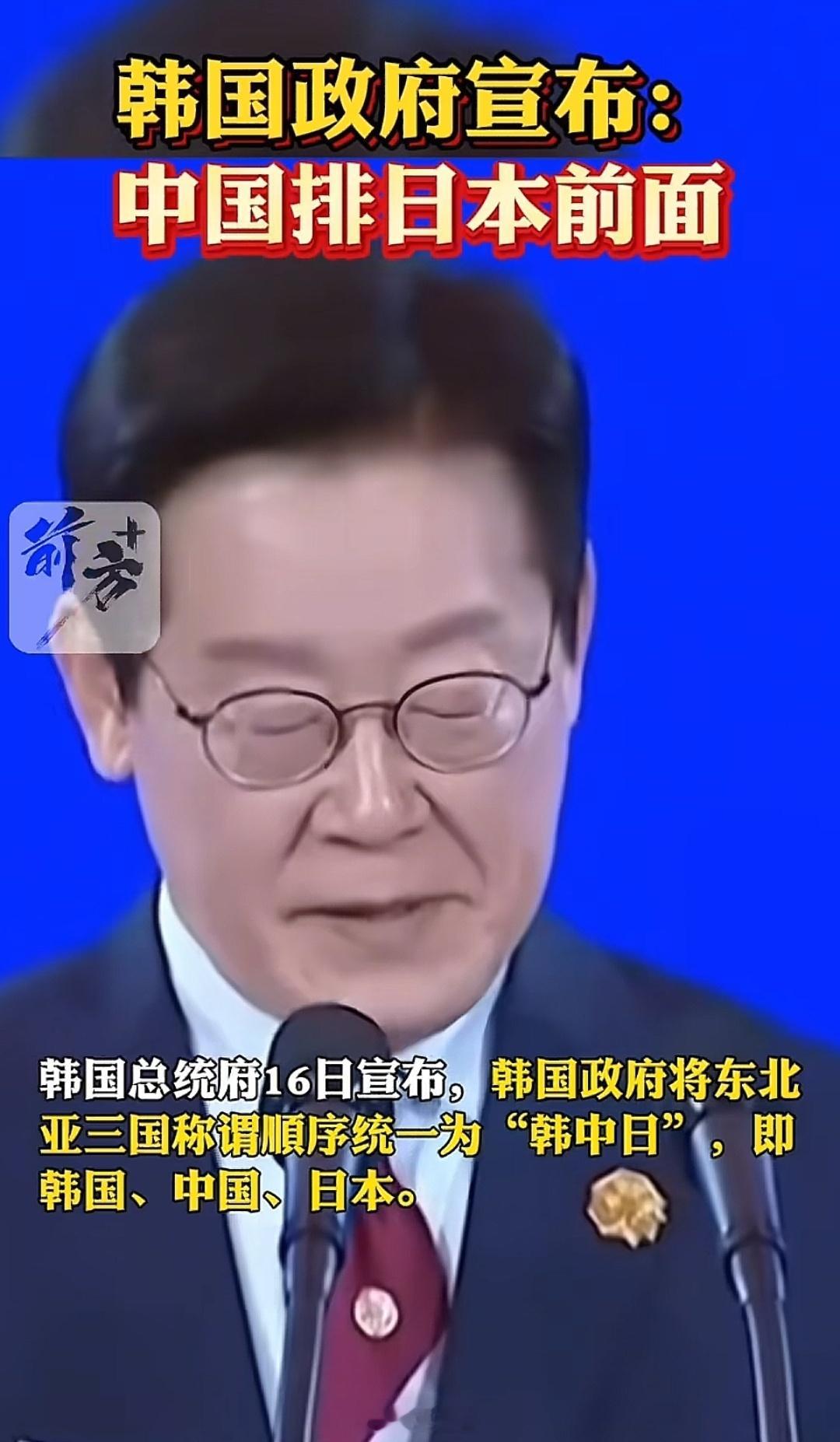 韩国得多无聊，你们也挺无聊的，这也值得报？如果硬要排的话，我建议按：中，中，中（