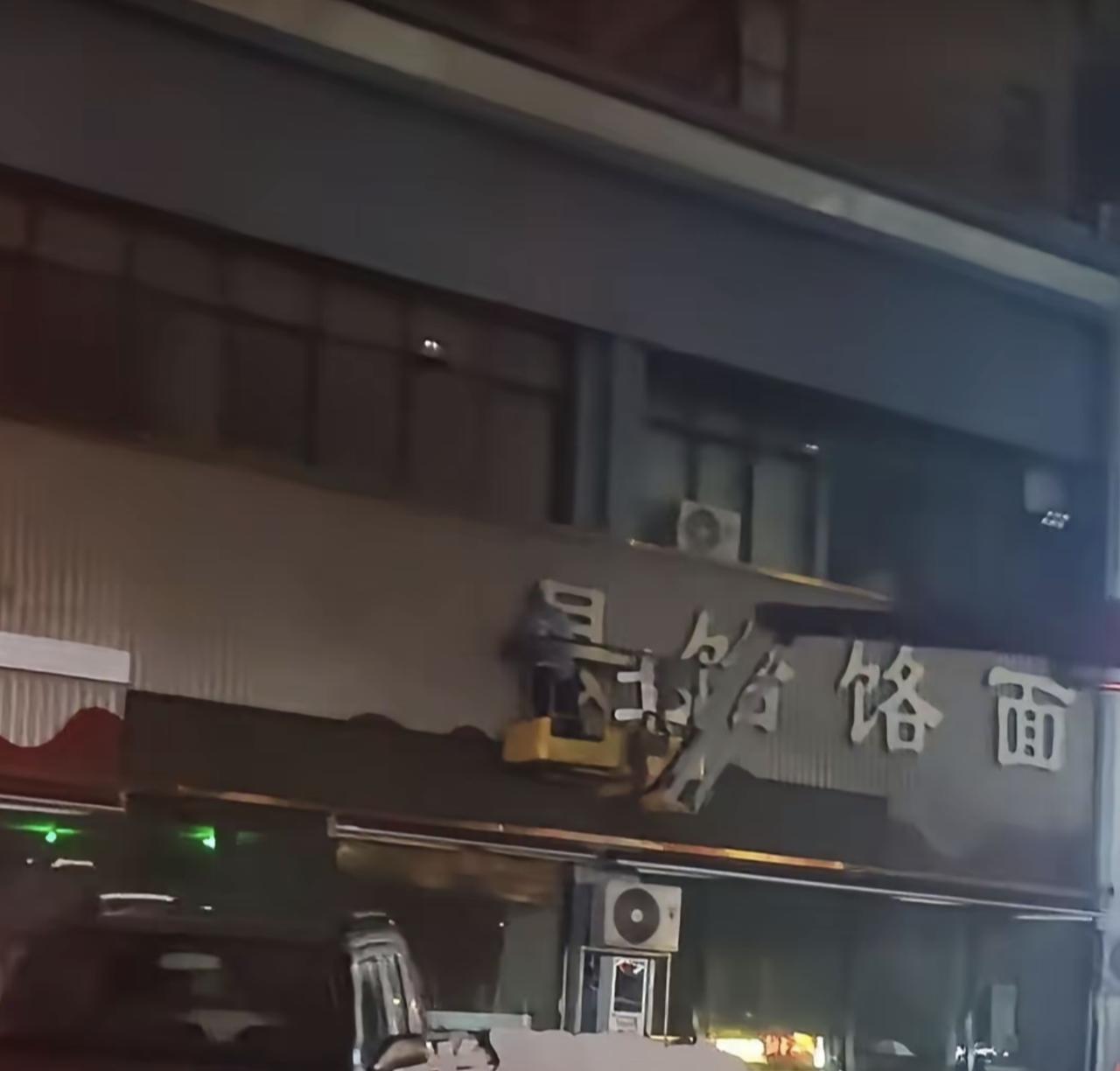 涉事面馆的招牌已经被拆除，周围的商户也受到了很大影响，甚至有商户表示准备起诉饸络