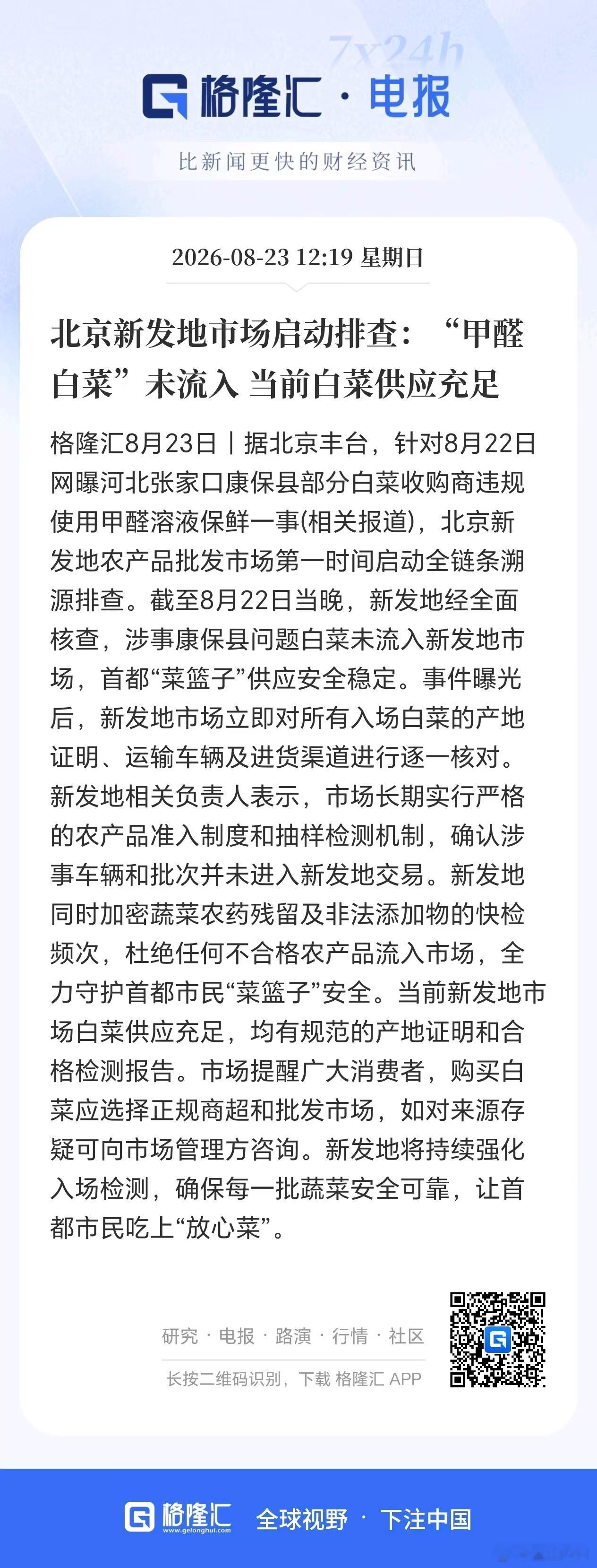 这年头，连白菜都不敢吃了，食品安全问题任重而道远。 