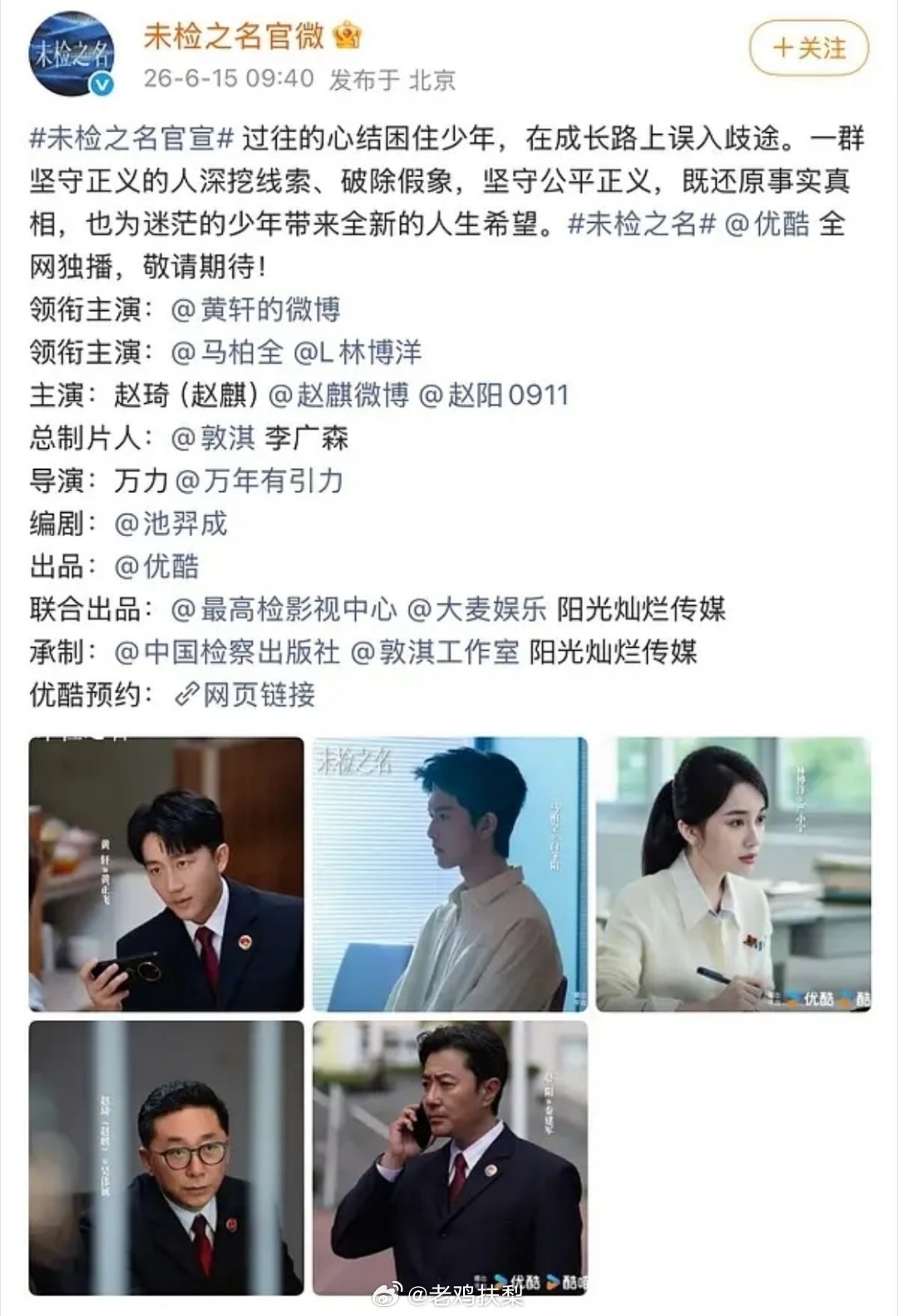 黄轩的这部《未检之名》应该也不是按新规来的，因为新规里面没有主演这一栏只有特别出
