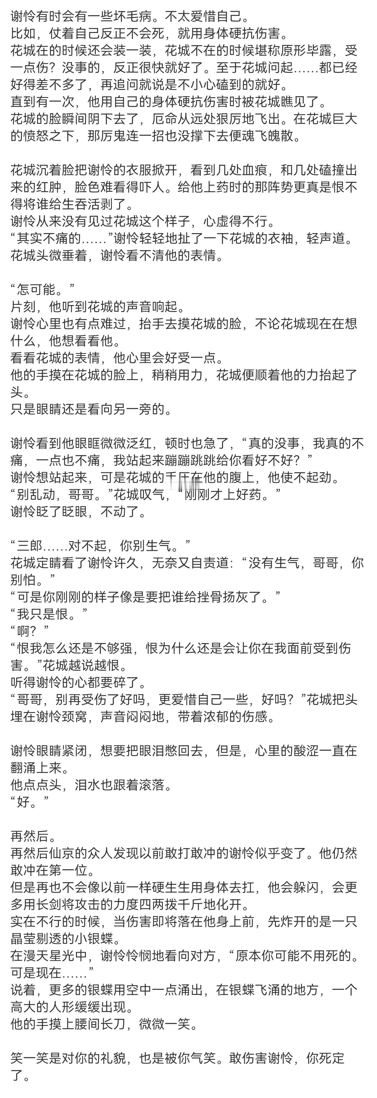 天官赐福 爱惜自己天官赐福花怜