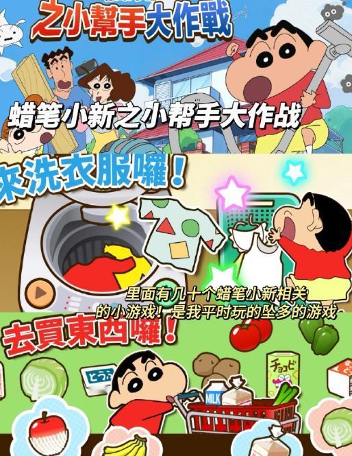 巨巨巨可爱的《蜡笔小新之小帮手大作战》终于来啦！玩法是老少皆宜的跑酷末世，还内置