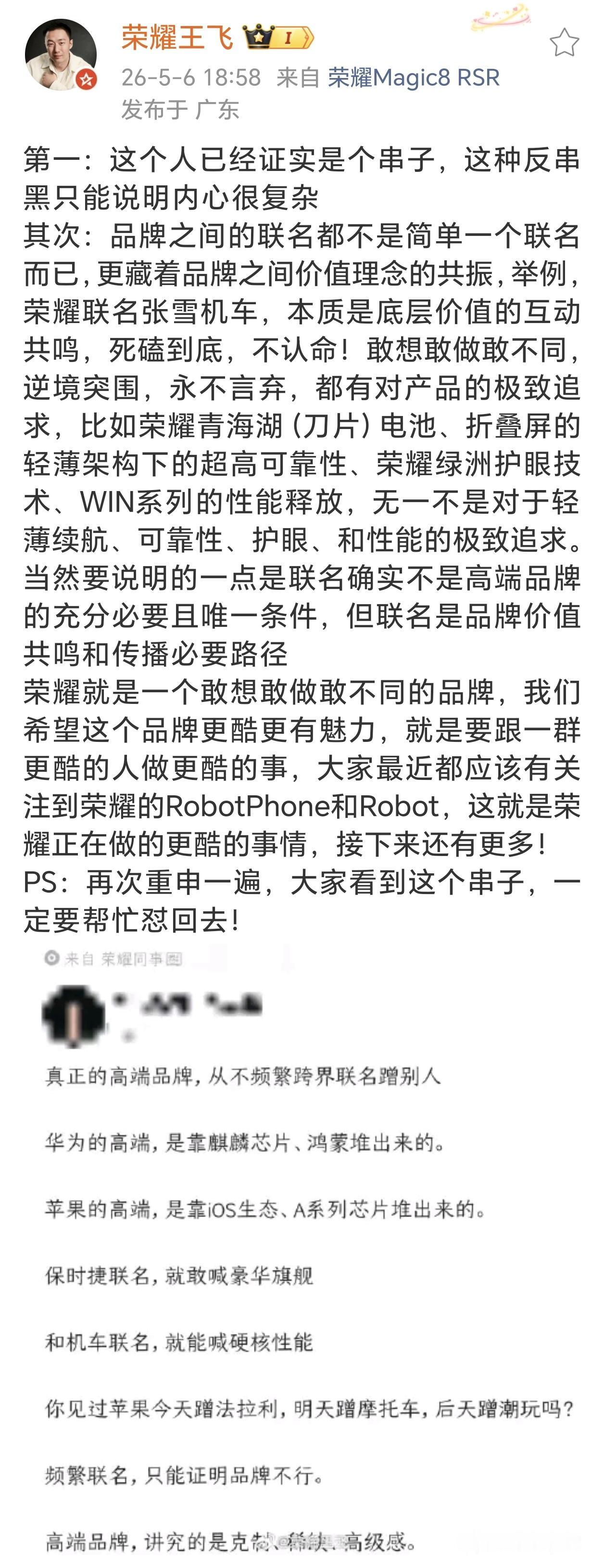 笑不活了！反串黑挑拨华为荣耀关系被实锤
 
有人冒充华为粉丝狂骂荣耀联名，想挑拨