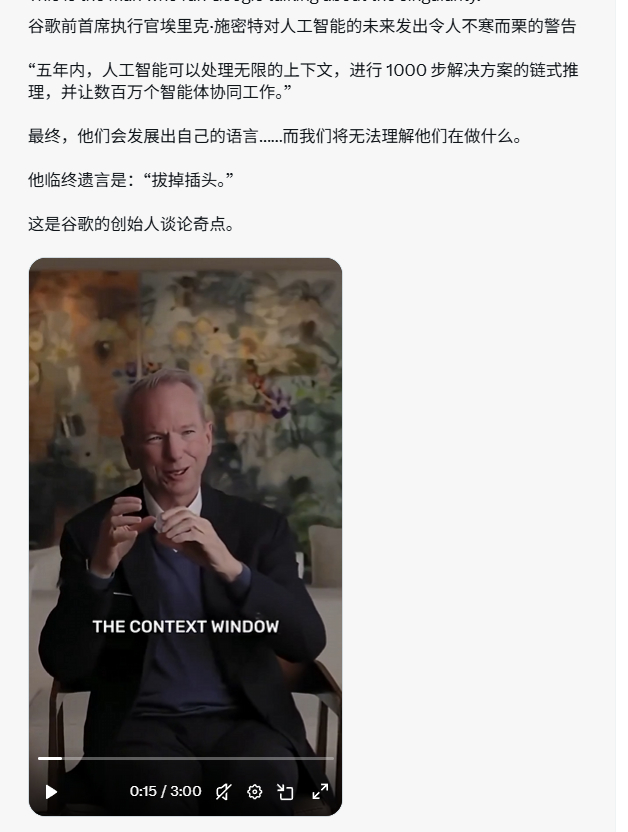 谷歌前首席执行官埃里克·施密特对人工智能的未来发出令人不寒而栗的警告“五年内，人
