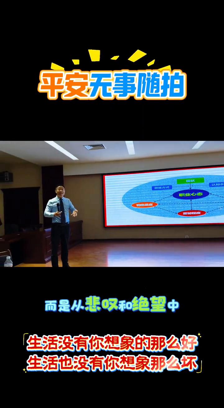 平安无事随拍：最为辉煌的一天，生活没有你想象的那么好，生活也没有你想象那么坏。